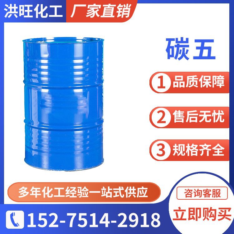 Углерод 5 C5 Долгосрочная поставка промышленных премиум продуктов Углерод 5 Гарантия качества Готов к доставке