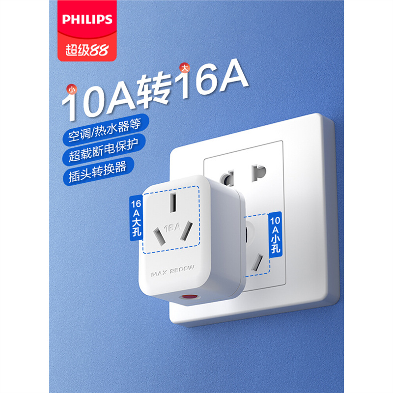 10A to 16A Converter Socket Head High-Power Water Heater Air Conditioner Plug Strip Anti-Overload Protection Household