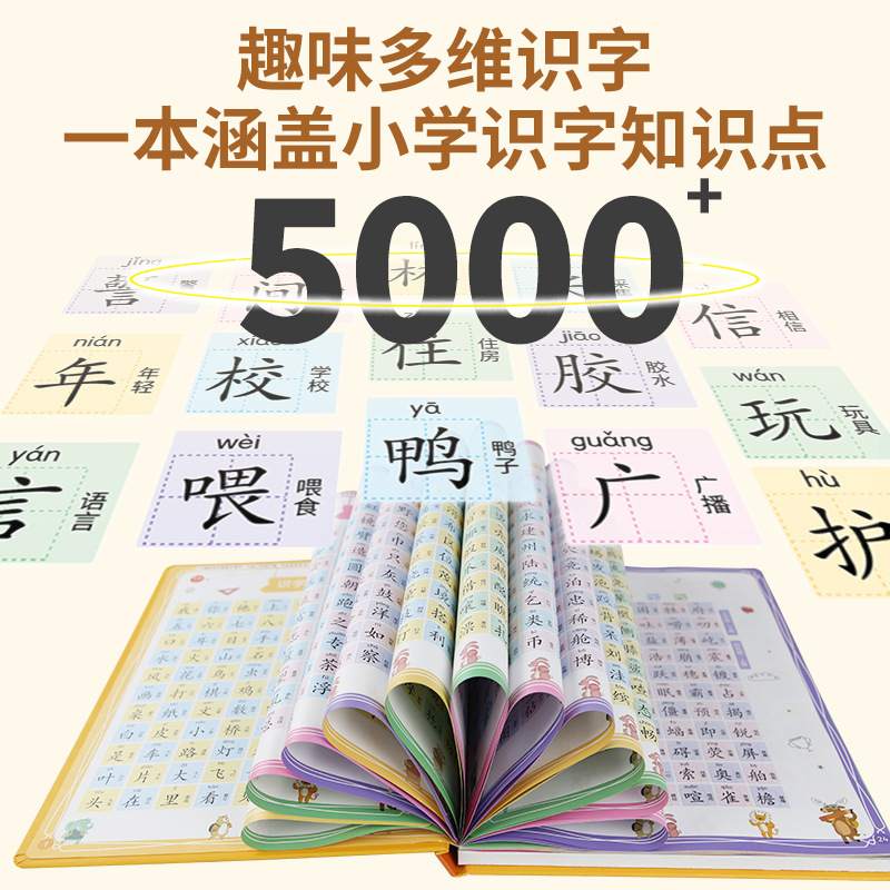 Leliyu 5000 words literacy King synchronous primary school Chinese vocabulary table synchronous literacy finger point reading button