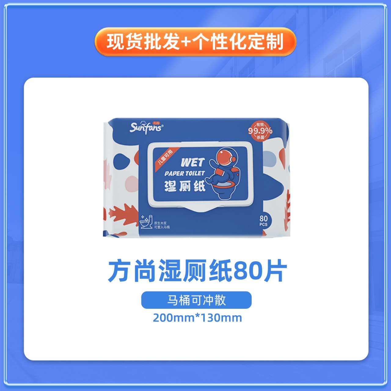 Pure water wet toilet paper household affordable 80 large package of clean wet tissue can be flushed men's and women's wet toilet paper household can be flushed