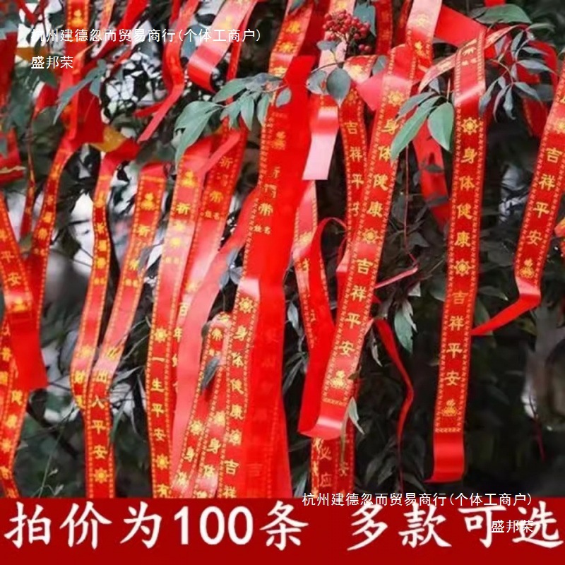 Wishing Ribbon, Prayer Ribbon, Auspicious Ribbon, Red Ribbon, Red Blessing Ribbon, Car Ribbon, Temple Hanging Tree Red Cloth Strip