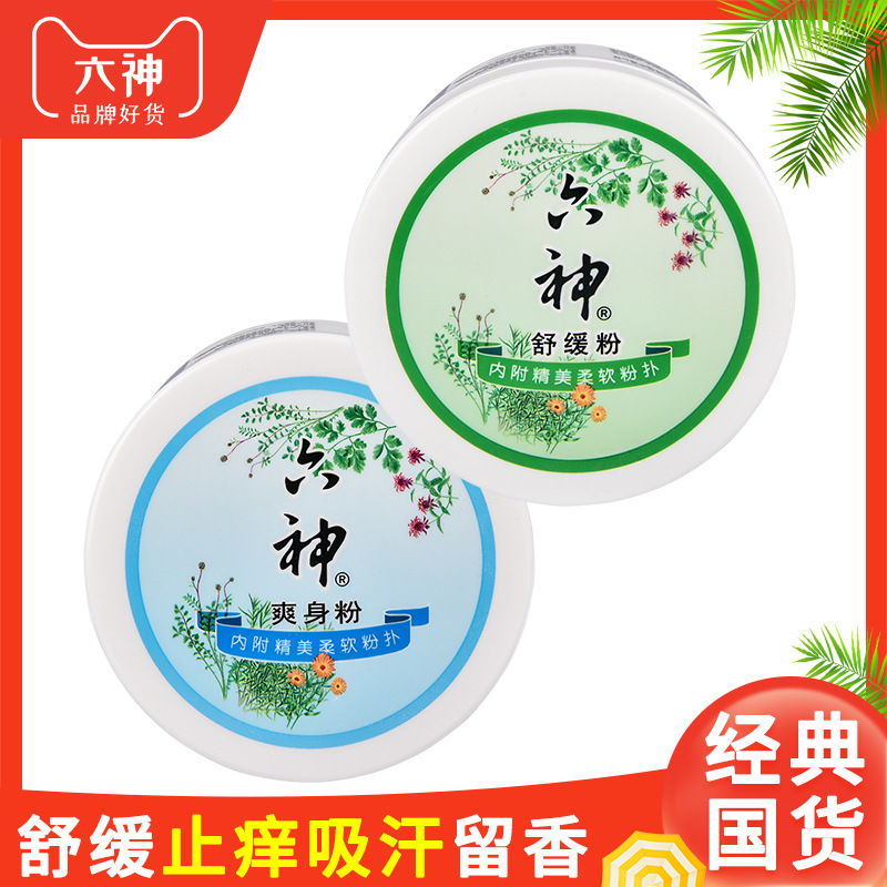 150г пудра Liushen успокаивающая для пожилых людей мягкая впитывающая и ароматная в коробке