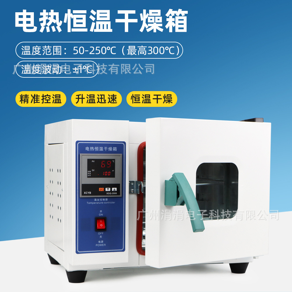 Intelligent Electrothermal Constant Temperature Drying Oven for Laboratory Drying Oven for Food and Chinese Herbal Medicine Drying