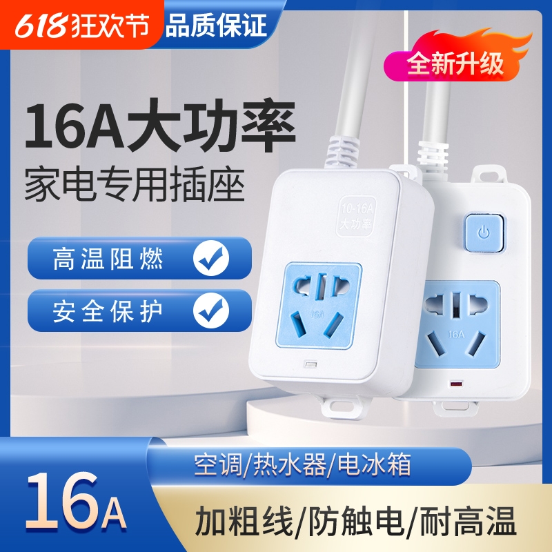 Высокомощная розетка 16A для кондиционера с удлинителем 2358м