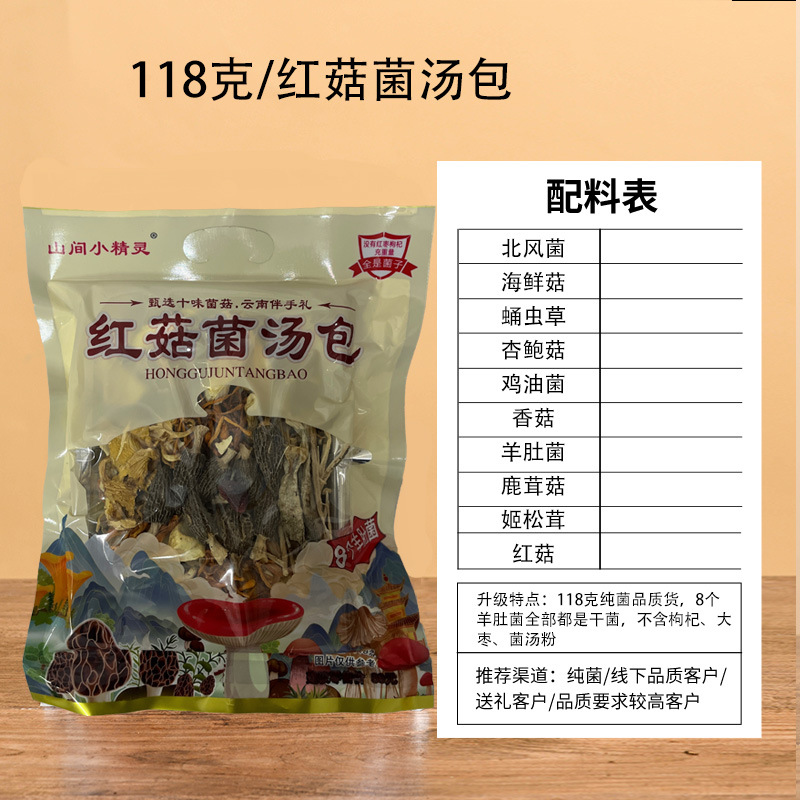 Russula Morchella mushroom soup package on behalf of mushroom package dry Morchella Dictyophora Agaricus blazei edible fungus soup material