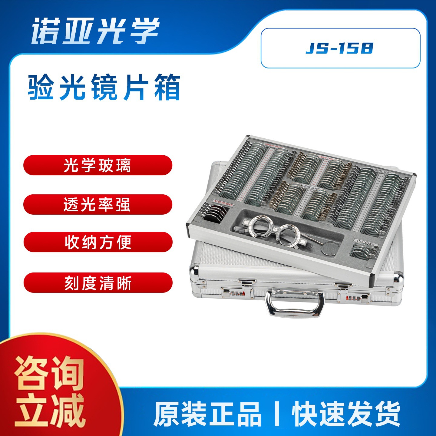 Оптическая коробка для линз, 158 металлических вставок, экспортная модель