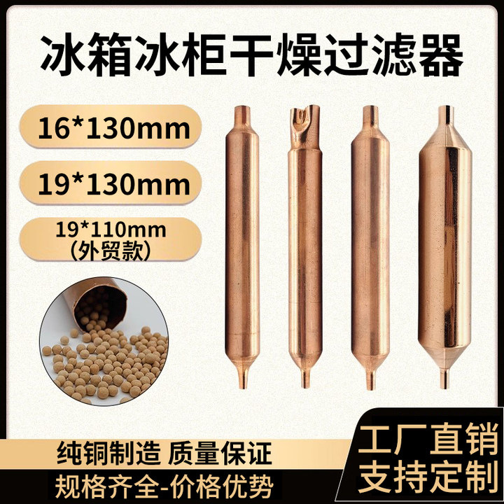 Freezer Filter Pure Copper Drying Filter Thickeneded 19*130mm Refrigerator Filter Universal Refrigeration Accessories