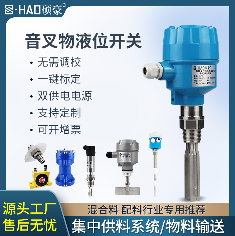 Уровнемер с настройкой на основе резонансной вилки Shanghai Shuohao, уровнемер для материалов, датчик уровня на основе резонансной вилки, взрывозащищенный