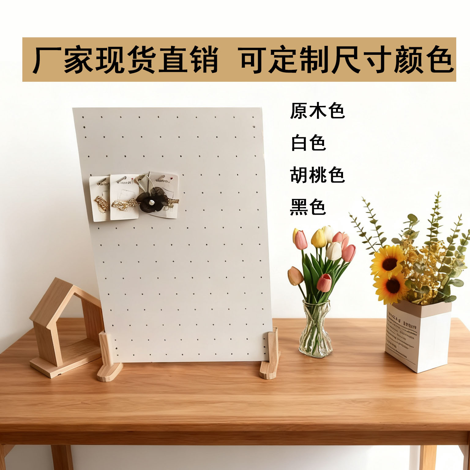 Перфорированная доска из массива дерева для выставки ювелирных изделий, настенная декоративная полка