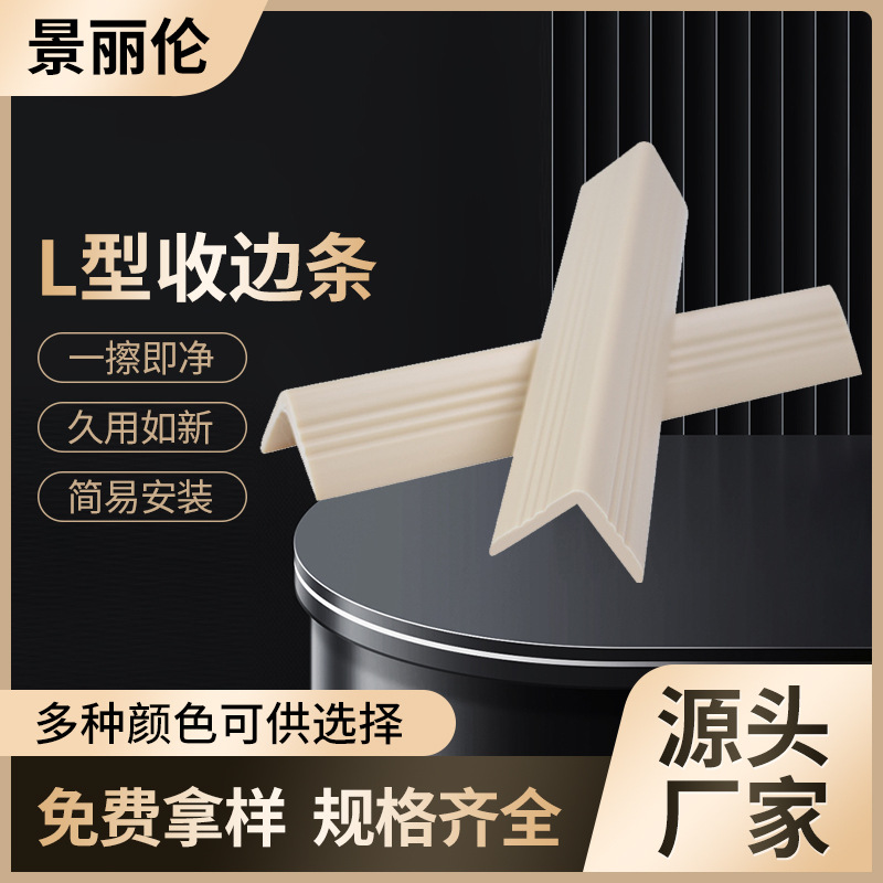 Мягкая силиконовая защитная планка, L-образная планка для деревянного пола