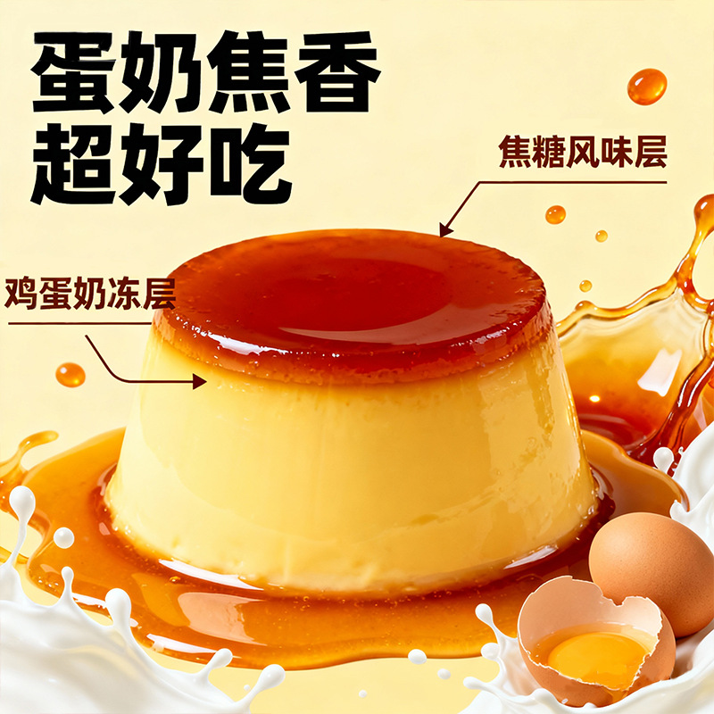 Qiao Mama Egg Pudding 125g Jam Lactic Acid Bacteria Caramel Pudding Casual Snacks Delicious Wholesale Bulk