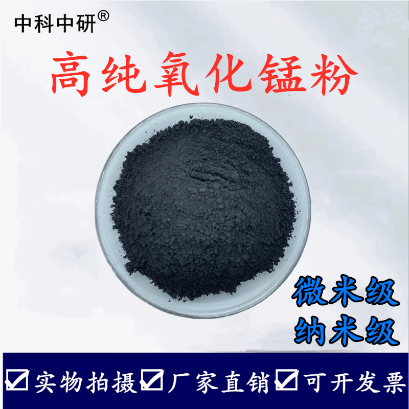 Manganese Dioxide High Purity Manganese Oxide Micron Manganese Dioxide Reagent Nano Scientific Research Manganese Oxide Ultrafine Manganese Oxide Powder