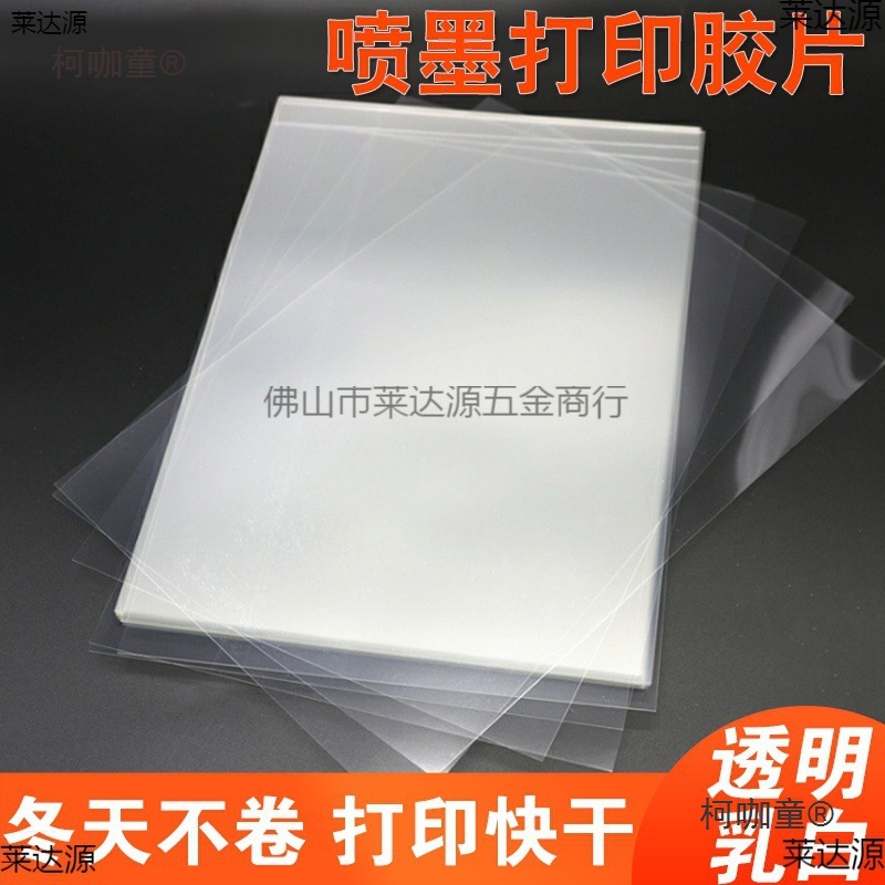 Inkjet Printing Film Pet Transparent Film Pcb Glue Transparent Printing Film Screen Printing Plate Metabo