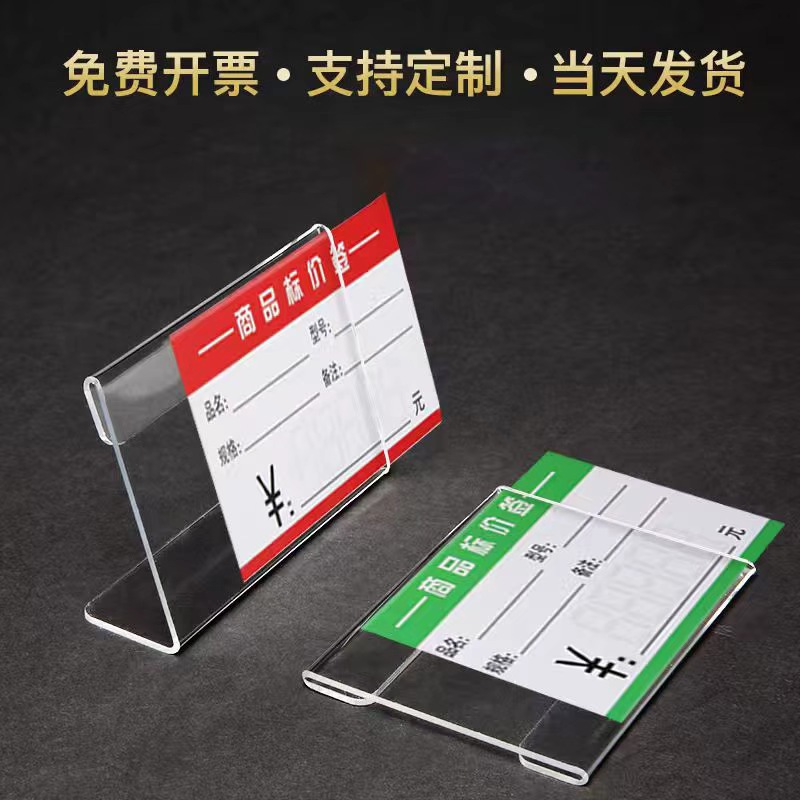 Прозрачный акриловый ценник в форме L, настольный дисплей для цен, карточка цен