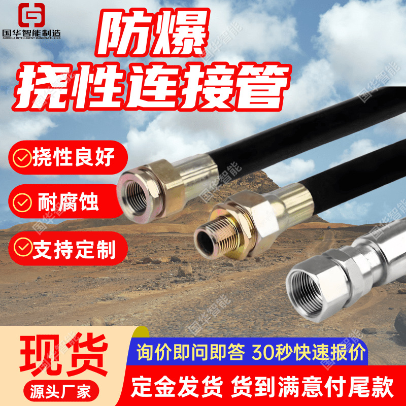 Гибкий трубопровод из нержавеющей стали с металлической оплеткой, огнестойкий и коррозионностойкий, взрывозащищенный соединительный трубопровод