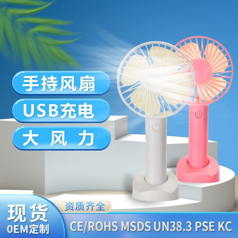 High Wind New Handheld Small Fan with Mobile Phone Desktop Stand Base Rechargeable Portable USB Mini Simple
