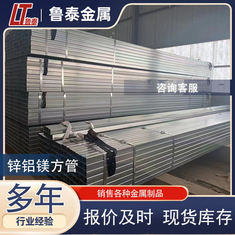Гальванизированная квадратная труба, цинк, алюминий, магний, квадратная труба, железная труба, полая круглая труба, квадратная труба, стальная круглая труба, модифицированная квадратная труба, гальванизированная прямоугольная труба