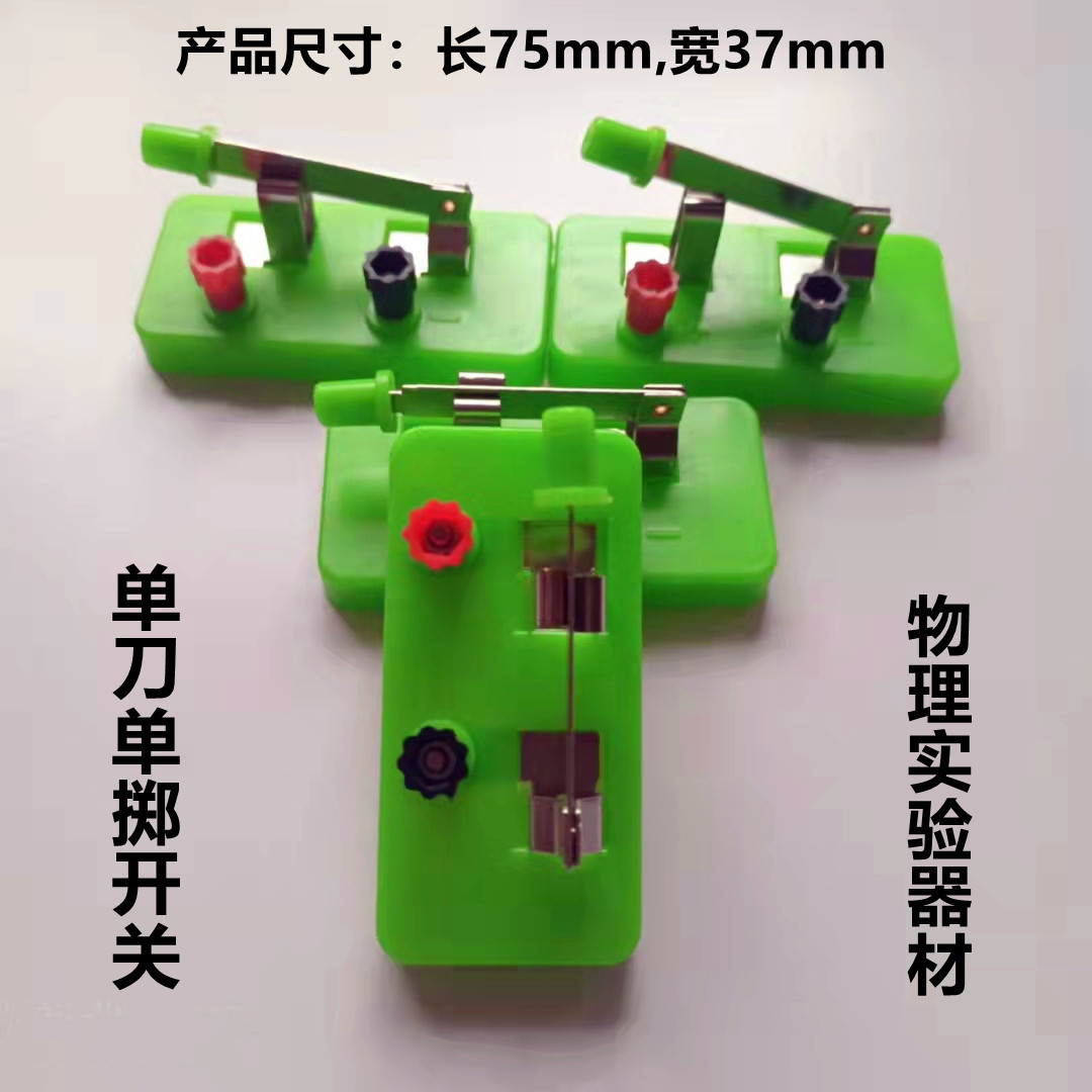 Single-pole single-throw switch junior high school student experimental equipment primary and secondary school physical electrical experimental teaching instrument
