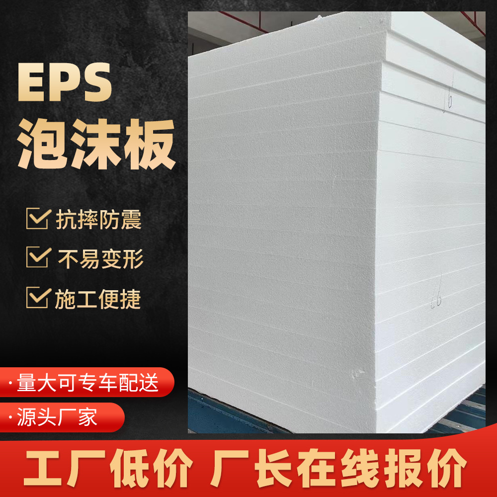 Упаковка пенопластовой плиты EPS в Цзянсу, заполняющая пена, пенополистирольная плита, большое количество в наличии