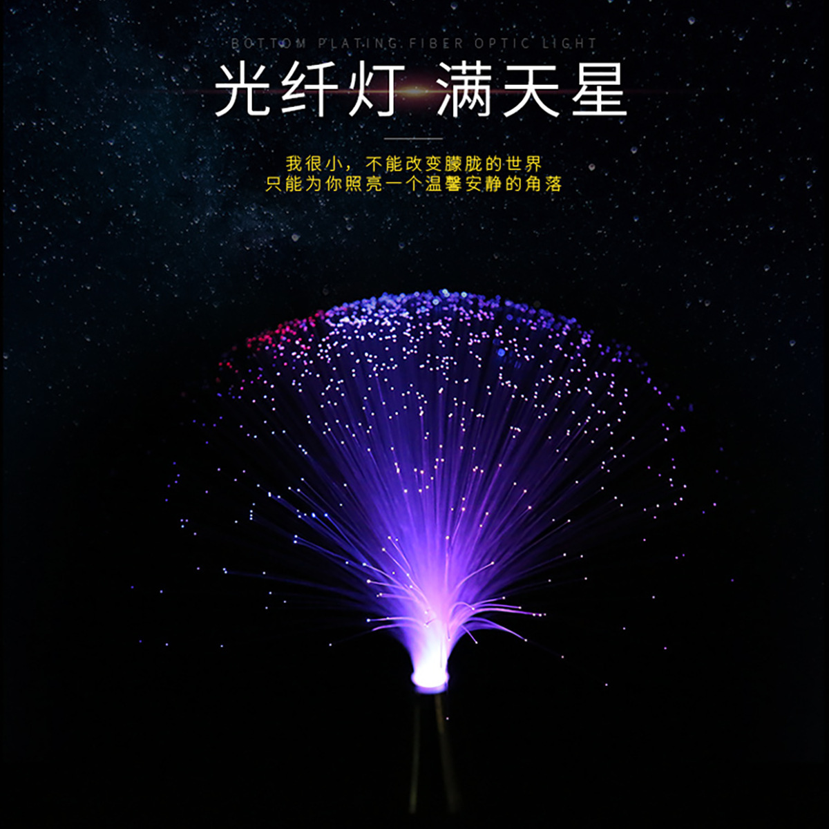 Starry Sky Fiber Optic Lamp Atmosphere Lamp Bedroom Table Lamp Toy Ornament Led Starry Sky Colorful Bedside Fiber Optic Night Light