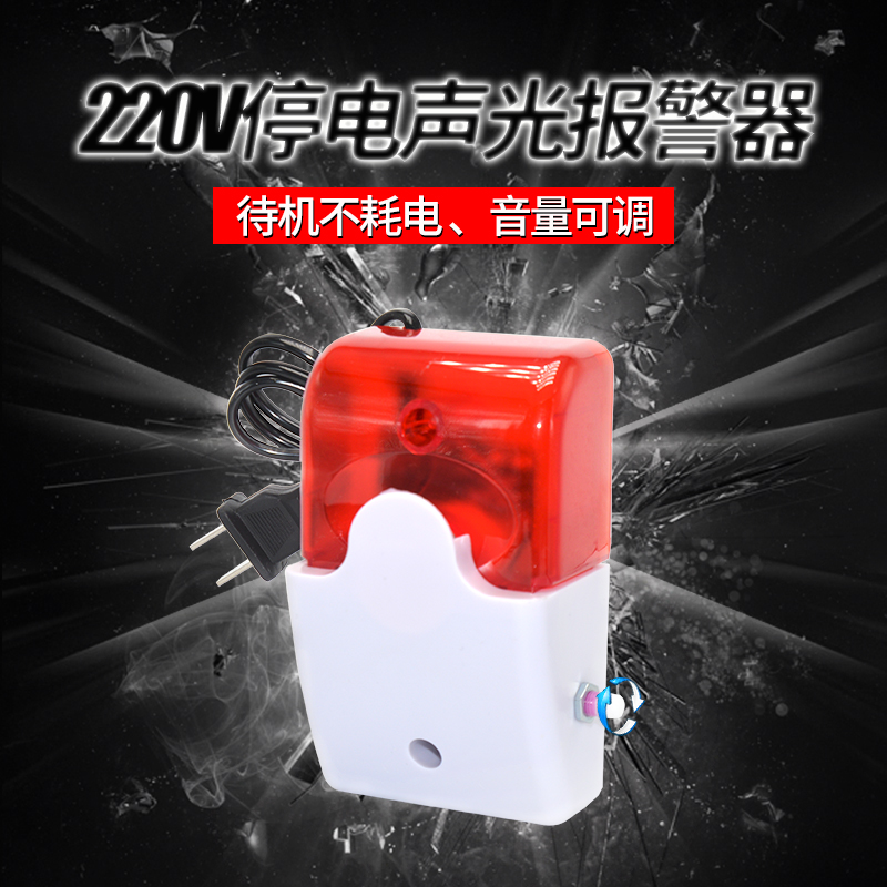 Сигнализация о отключении электроэнергии с звуковым и световым сигналом 220В, большая громкость, регулируемая, автоматическое напоминание