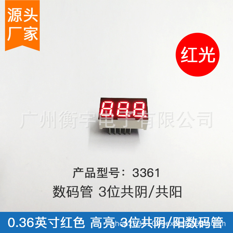 0.36 дюйма 3-цифровая цифровая трубка красная 3361AS (общий Инь) 3361BS (общий Ян)