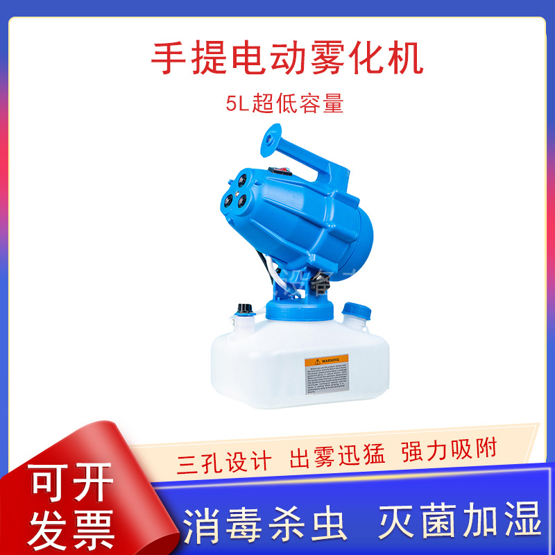 Handheld electric ultra-low capacity sprayer Farm Hotel hospital school electrostatic air Sol disinfection machine