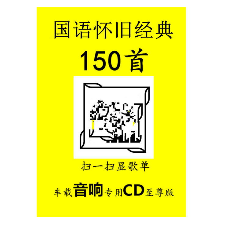 Car Cd Disc 150 Online Douyin Dj Dance Popular Classic Large Capacity 2025 Disc Genuine