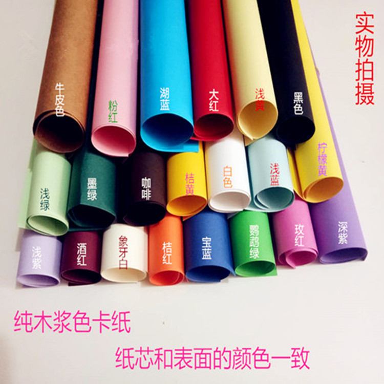 Full Open Color Hard Cardboard Pure Wood Pulp Thickened Color Cardboard 1K Color Cardboard DIY Color Drawing Cardboard