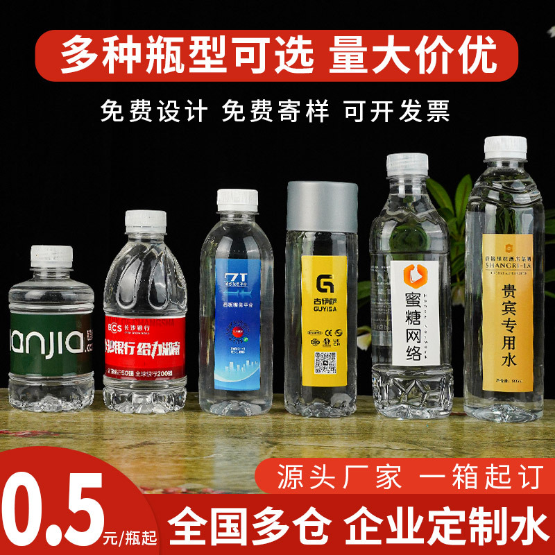 Индивидуальная минеральная вода с логотипом рекламная вода корпоративная выставка клуб автосалон 4S оптом прямая продажа завода