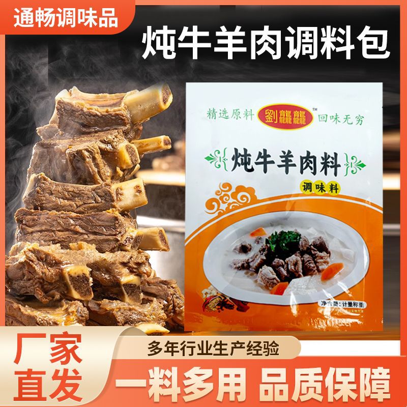 Упаковка приправы для тушеной говядины и баранины упаковка приправы для тушеной говядины прозрачный суп из тушеной говядины и баранины коммерческая домашняя упаковка приправы для тушеной говядины и баранины