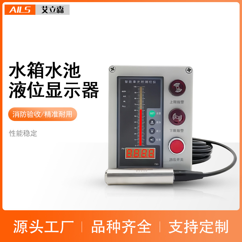 Дисплей уровня воды для водяного бака, контроль уровня воды в пожарном резервуаре, сигнализация