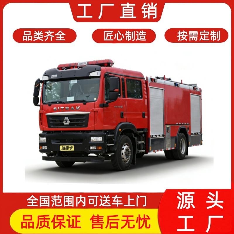 Shandeka 8-Ton Water Tank Fire Truck 8-Ton Fire Truck 8-Ton Fire Truck 8-Ton Water Tank Fire Truck