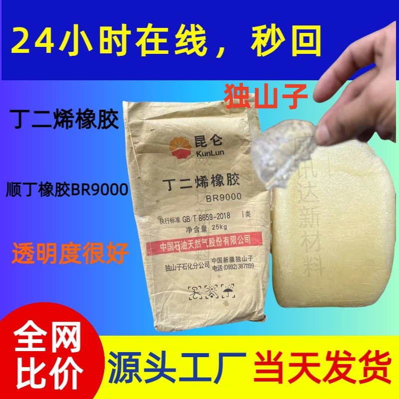 Прямые поставки бутилового каучука BR9000 с высокой эластичностью и хорошей холодостойкостью от Дюшаньского нефтехимического завода