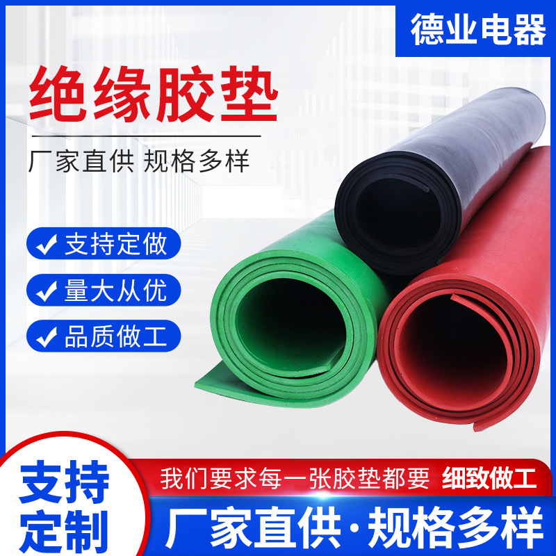 Оптовые изолирующие резиновые подушки для распределительных комнат, промышленные износостойкие резиновые подушки, огнестойкие антискользящие черные изолирующие резиновые подушки
