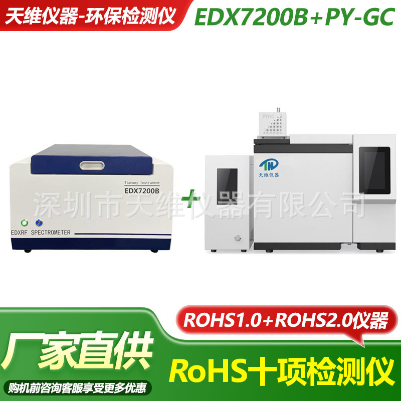 Инструмент Tianwei Edx7200B+Py-Gc защита окружающей среды детектор Rohs тестер на десять элементов инструмент Rohs2.0