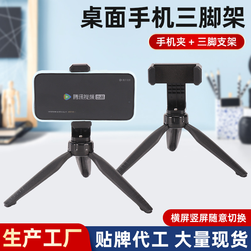 Настольный мини-штатив для проектора, крепление для Gopro, платформа для прямых трансляций, стабилизатор, зажим для телескопа