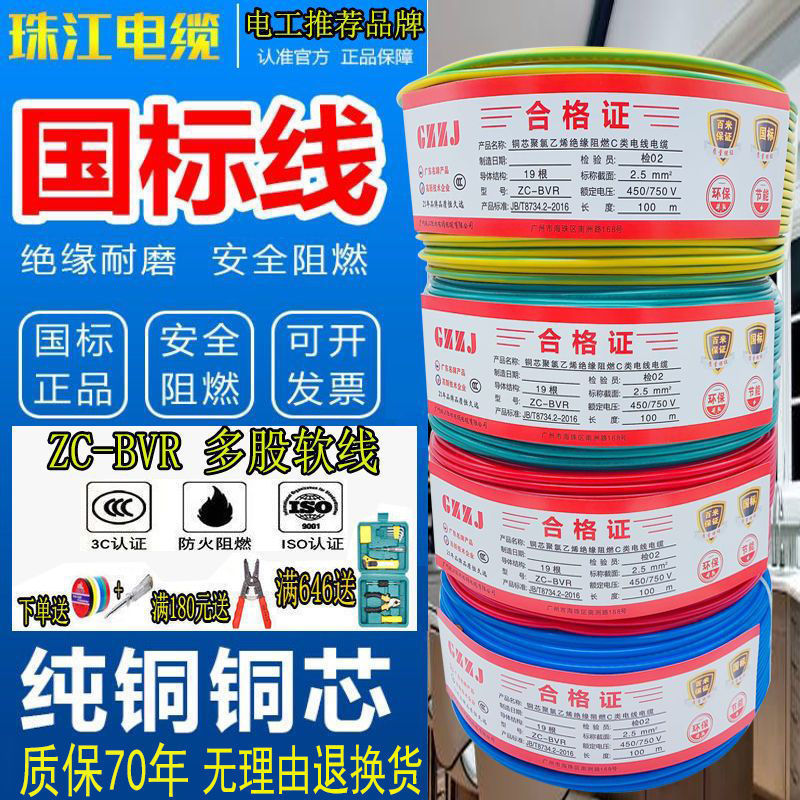 Провод и кабель Zhujiang национального стандарта чистая медь Bvr1/1.5/2.5/4/6 квадратный многожильный медный мягкий провод для домашнего декора огнестойкий