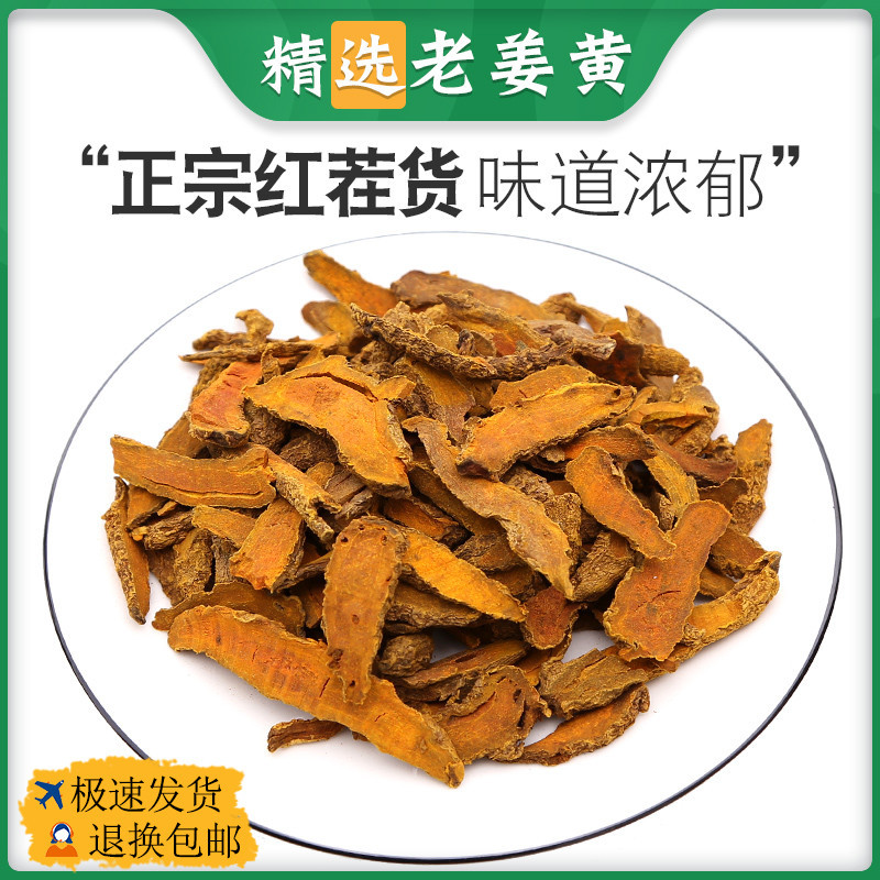 Китайский лечебный материал, куркума 500г, подлинный свежий старый чай из куркумы, корень куркумы, розовая куркума