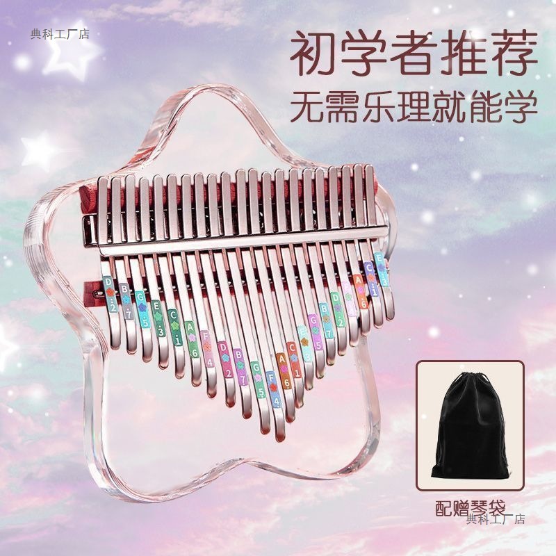 Thumb Piano Crystal Transparent Kalimba Sound Children's Girl Sound Portable Beginner Finger Piano Internet Celebrity