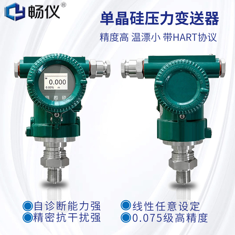 Оптовый умный монокристаллический кремниевый дифференциальный датчик давления двухпроводной цифровой дисплей Hart связь 0.075 уровень датчик давления