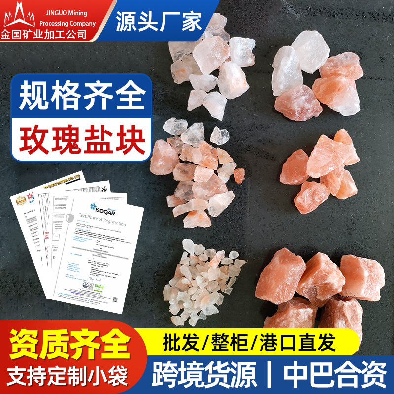 Pakistani Himalayan Salt Sand Salt Block Salt Brick Rose Salt Granules Red Salt Sand 3-5mm Rock Salt Powder Salt