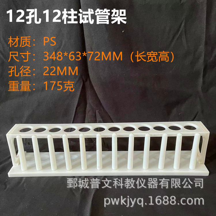 Test Tube Rack 12 Holes 12 Columns Plastic Single Row Assembled Laboratory Junior High School Mathematics Teaching Instrument Factory Direct Sales