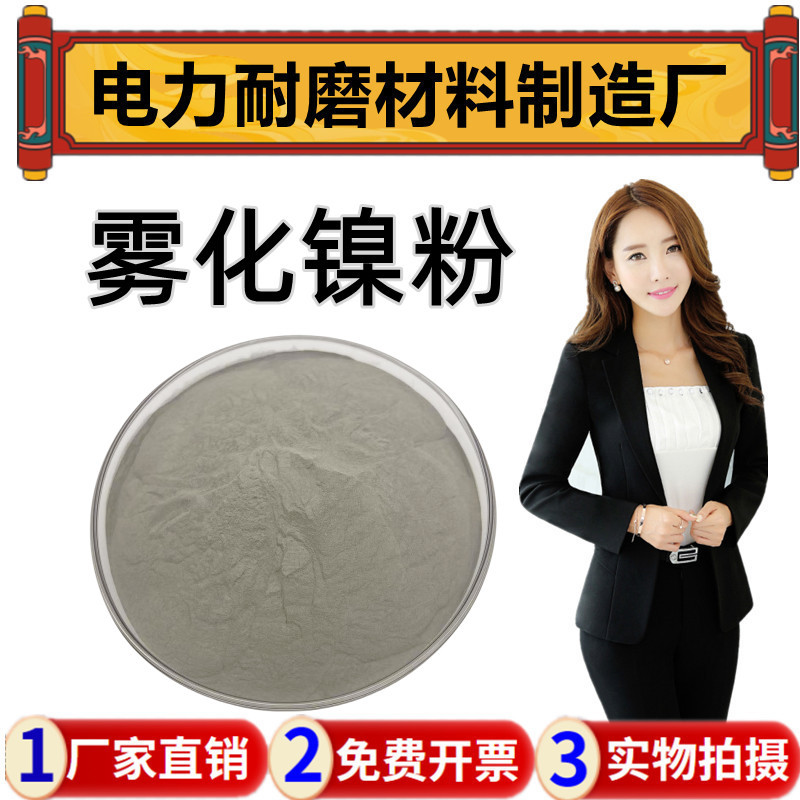 Ni25 никелевый сплавный порошок, атомизированный никелевый сплавный порошок, порошок для распылительной сварки, специальный для ремонта стеклянных абразивов