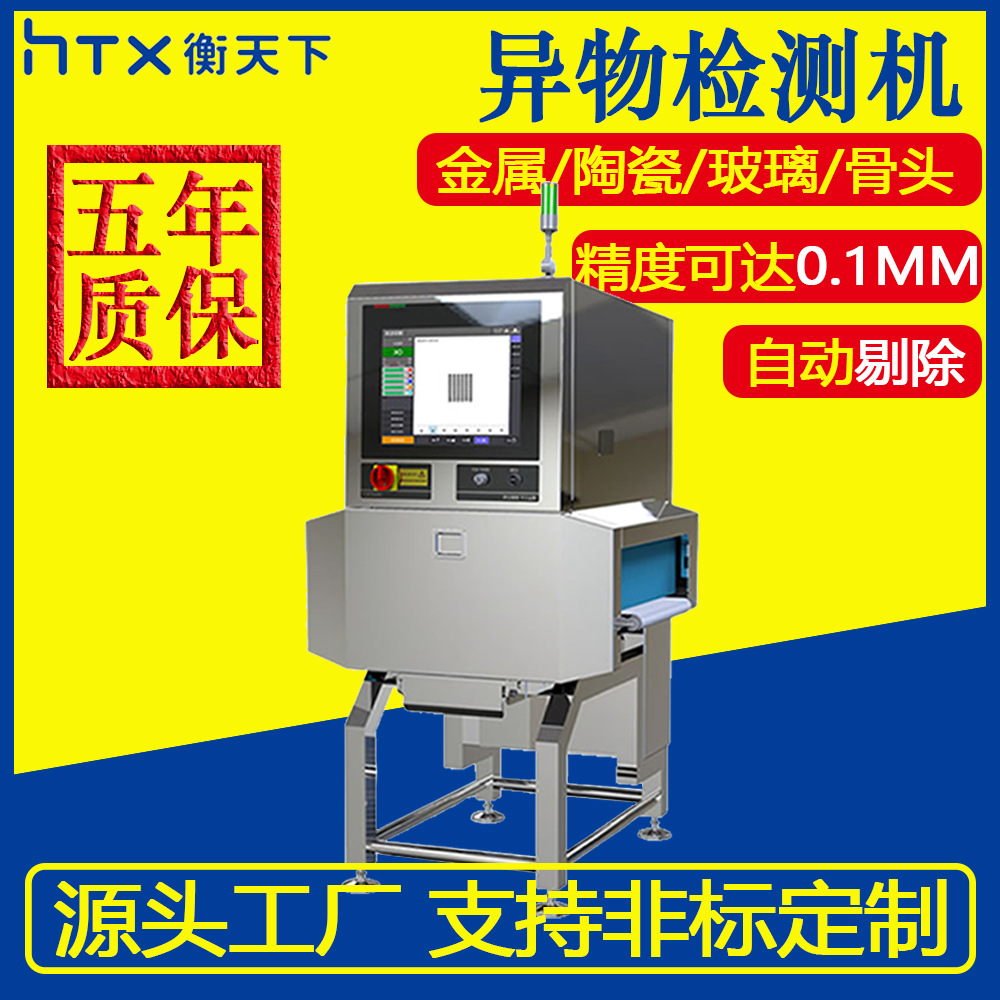 Food X-Ray Foreign Object Detector Metal Ceramic Glass Stone Bone Fish Bone Plastic Foreign Object Detection Equipment