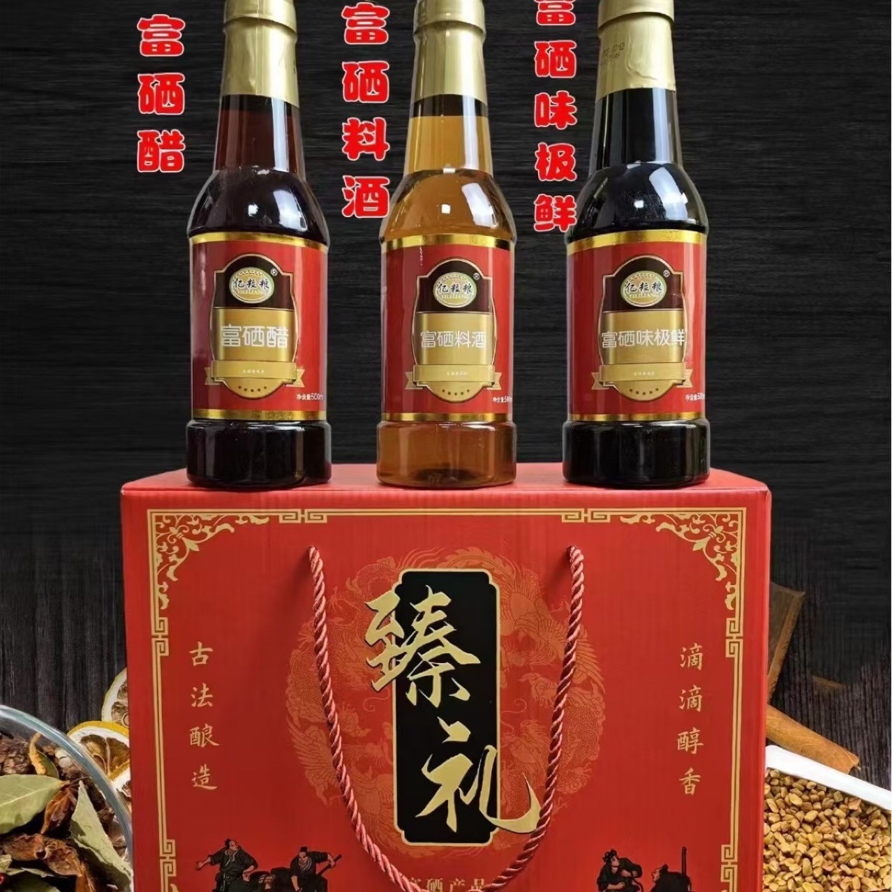 Подарочная коробка приправ Sanbao, обогащенная селеном, соевый соус, уксус, кулинарное вино, оптовая продажа кухонных приправ