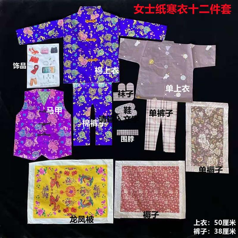 Жертвенные принадлежности, комплект из двенадцати предметов холодной одежды для мужчин и женщин, бумажная одежда, костюм холодной одежды, оптовая продажа сжигания бумаги для одиннадцати могил Цинмин