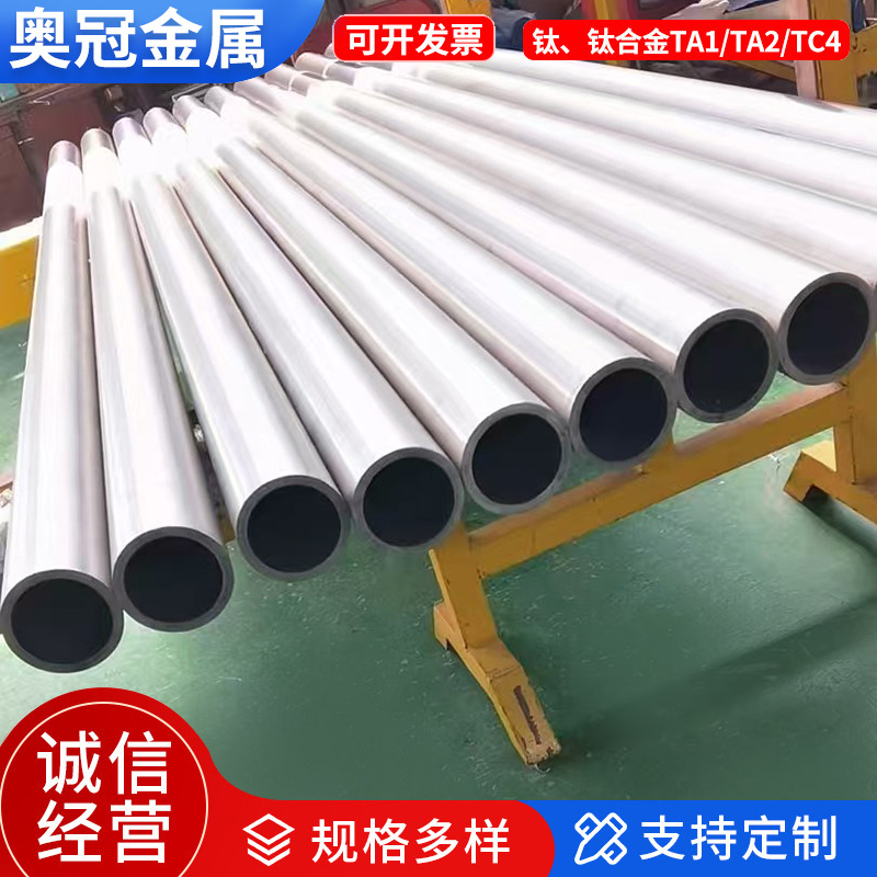 Titanium Tube Ta1/Ta2/Tc4 Titanium Alloy Tube Pure Titanium Tube According to Drawings and Samples Processing Non-Standard Industrial Seamless Titanium Tube