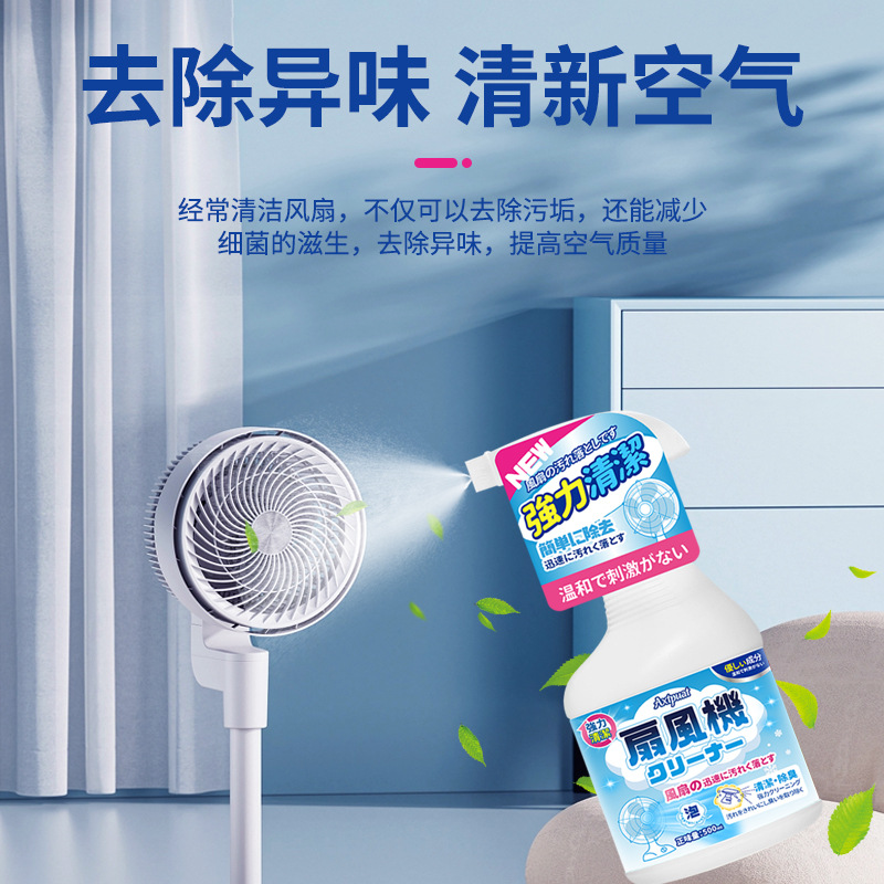 Electric fan cleaning cleaner water-free disassembly-free air conditioning fan ceiling fan cleaning artifact pipe floor fan spray cleaning