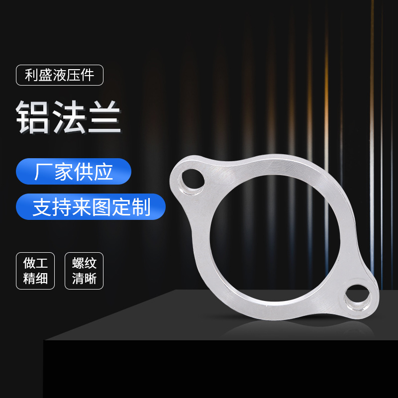 поставки алюминиевых фланцев, гидравлические fittings, алюминиевые фланцы, пустые отливки алюминиевых гидравлических фланцев